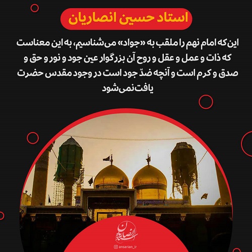 معنای جواد